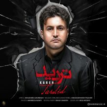 دانلود آهنگ جدید کارن به نام تردید